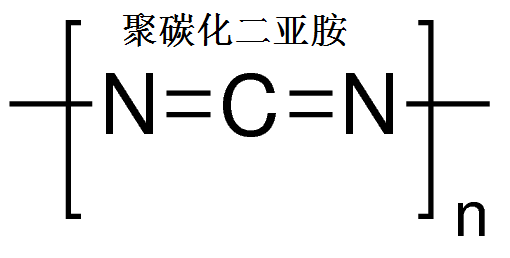 聚碳化二亚胺 结构式