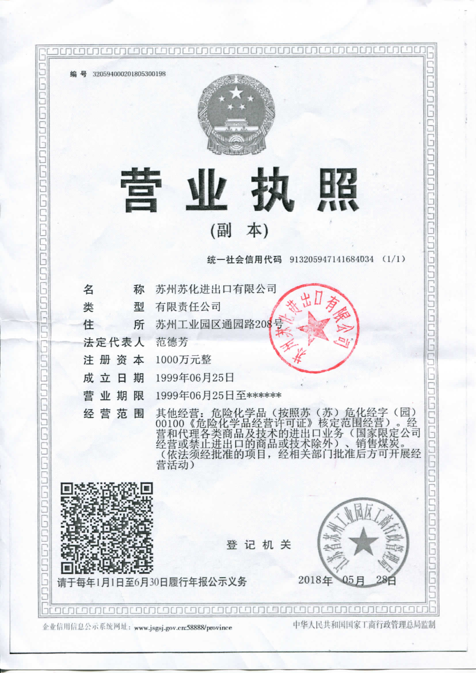 Business License Of EnterpriseLegal Person