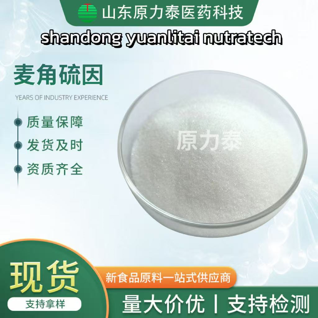 Cosmetic/Food Grade L-(+)-Ergothioneine；Ergothioneine ；EGT