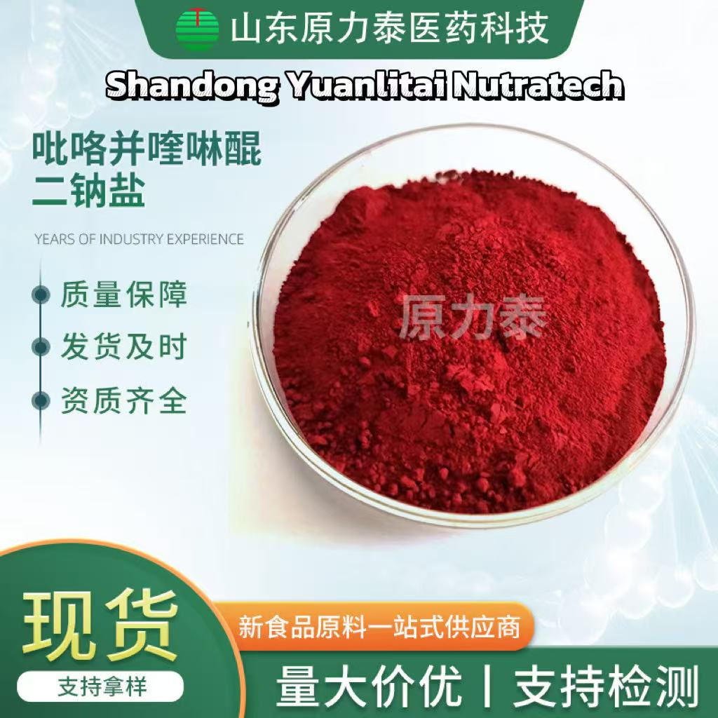 Pyrroloquinoline quinone disodium salt；PQQ disodium salt; PQQ