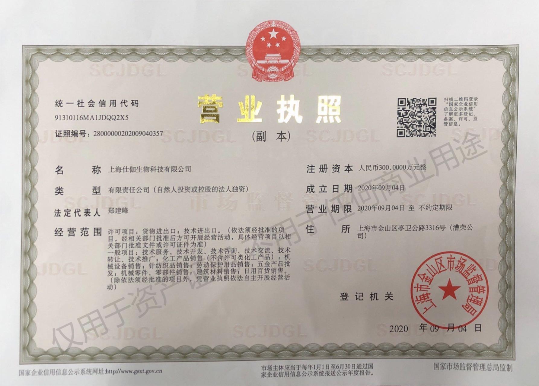 Business License Of EnterpriseLegal Person