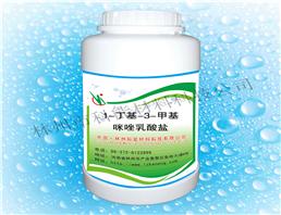 1-丁基-3-甲基咪唑乳酸盐