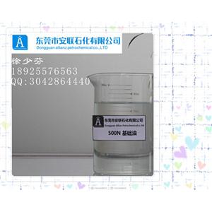500N基础油
