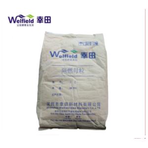 华尔信阻燃剂阻燃母粒厂家直销 免费拿样