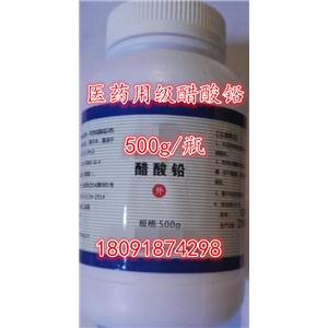 西安现货供应药用级醋酸铅，一瓶500g包邮，符合药典标准