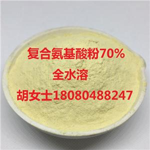 复合氨基酸粉70% 游离氨基酸高70% 植物源水解氨基酸70粉 全水溶无沉淀