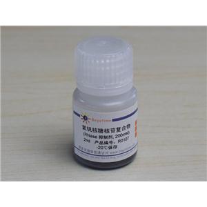 氧钒核糖核苷复合物(RNase抑制剂)