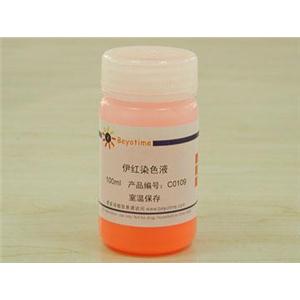 伊红染色液