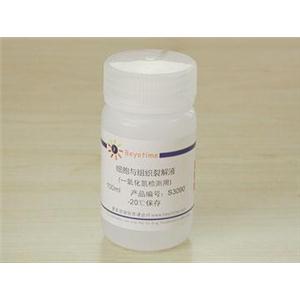 细胞与组织裂解液(一氧化氮检测用)