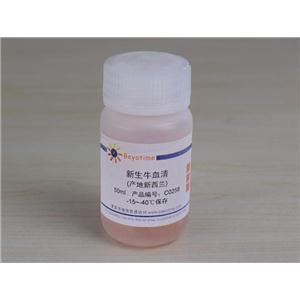 新生牛血清(产地新西兰)