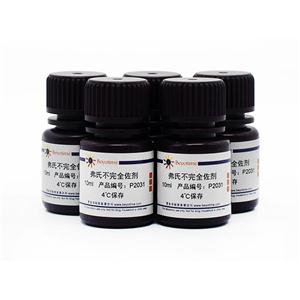 弗氏不完全佐剂