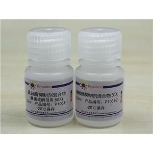 蛋白酶磷酸酶抑制剂混合物(真菌或酵母抽提用, 50X)