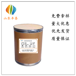 食品级乳酸链球菌素
