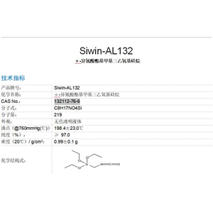 α-异氰酸酯基甲基三乙氧基硅烷