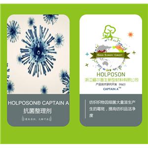 抗菌整理剂