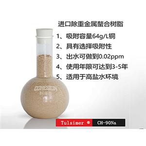 脱离子法出铜离子树脂