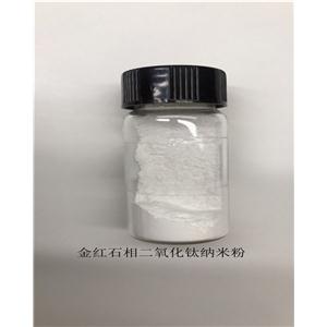 金红石相二氧化钛纳米粉；锐钛矿相纳米二氧化钛分散液；板钛矿相纳米二氧化钛分散液