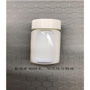 板钛矿相纳米二氧化钛分散液//锐钛矿相纳米二氧化钛分散液//金红石相二氧化钛纳米粉