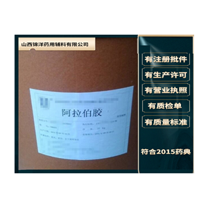 阿拉伯胶