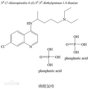 氯喹磷酸盐