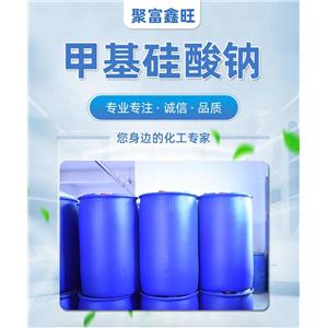 甲基硅酸钠