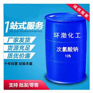 次氯酸钠溶液