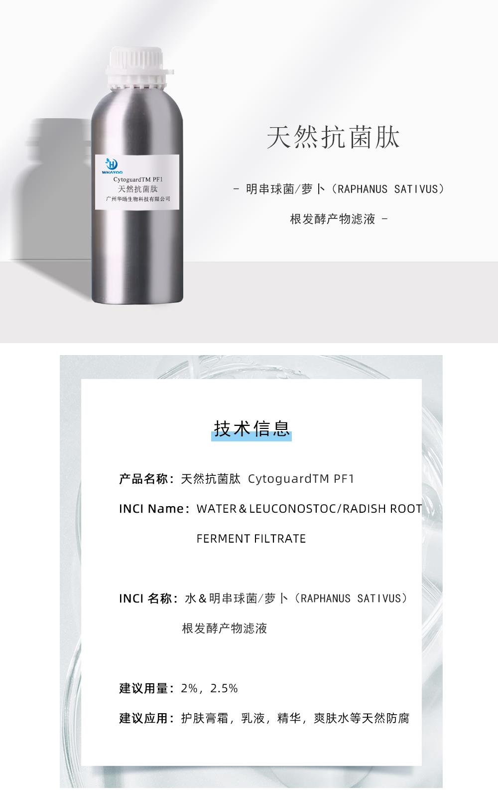 天然抗菌肽产品详情页.jpg