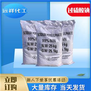 过硫酸钠