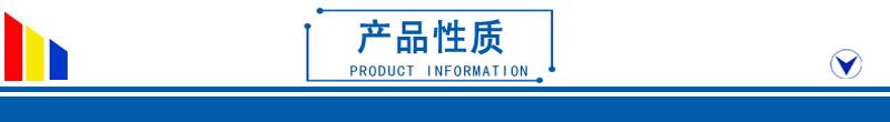 01产品性质-2.jpg 01产品性质-2.jpg