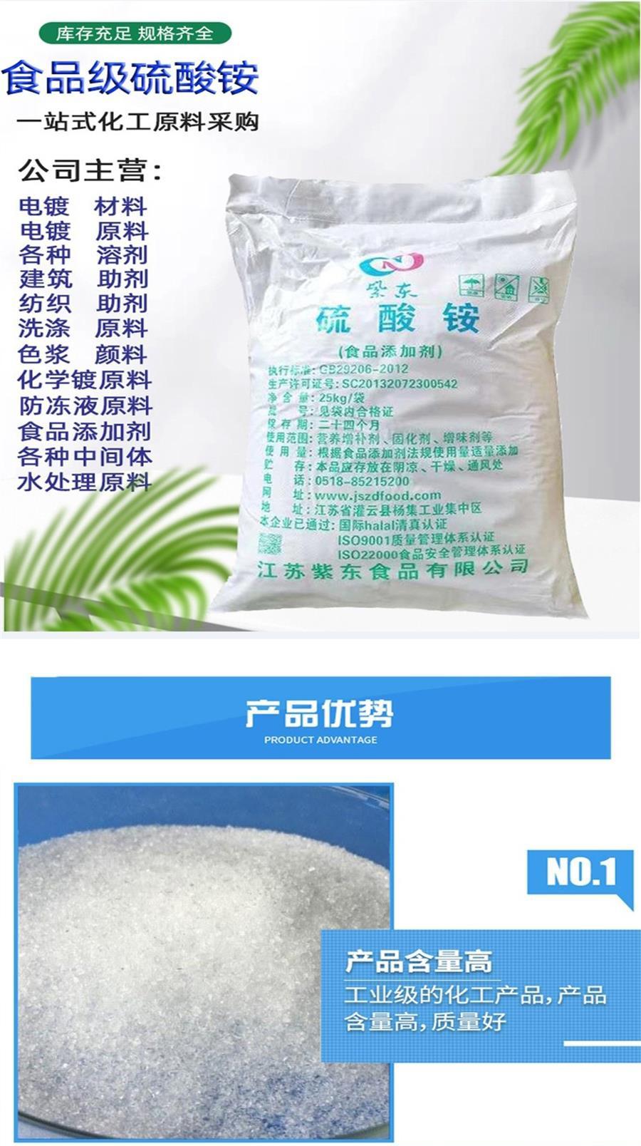硫酸铵食品级紫东详情页_看图王(6).jpg 硫酸铵食品级紫东详情页_看图王(6).jpg