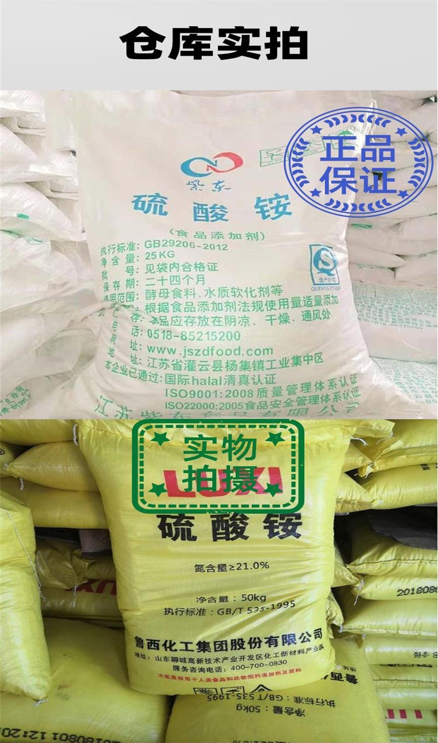 硫酸铵食品级紫东详情页_看图王(8).jpg 硫酸铵食品级紫东详情页_看图王(8).jpg