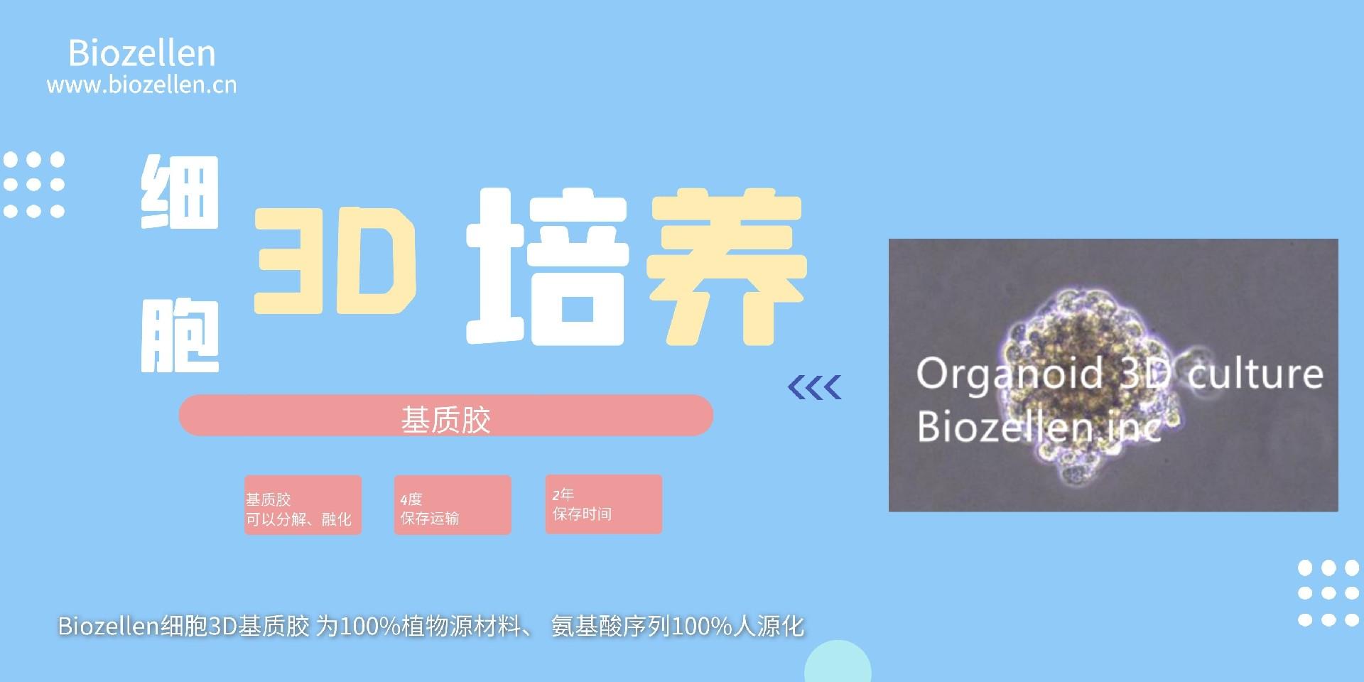 1631679084130541.jpg biozellen可融化.jpg