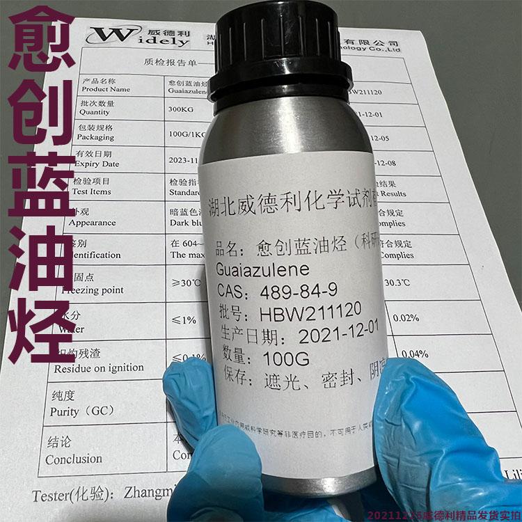 愈创蓝油烃 愈创奥 100G 中性标签 20211225 2.jpg
