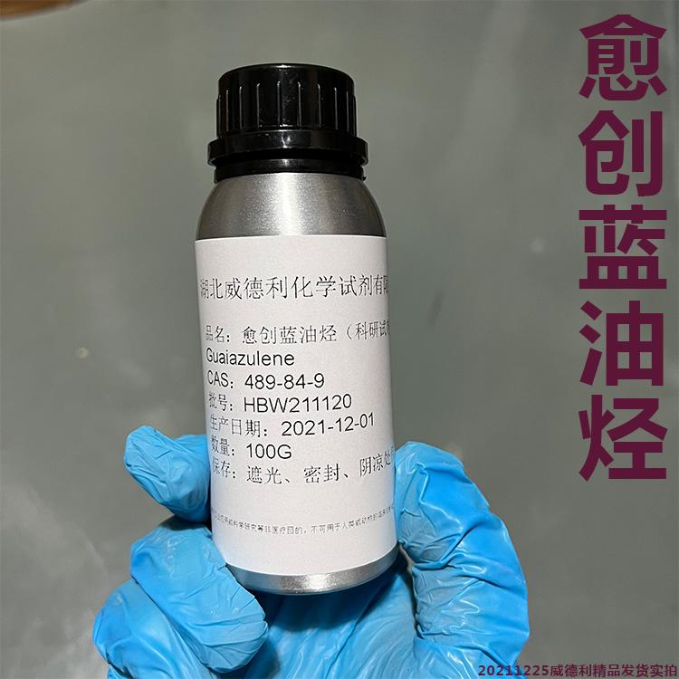 愈创蓝油烃 愈创奥 100G 中性标签 20211225.jpg