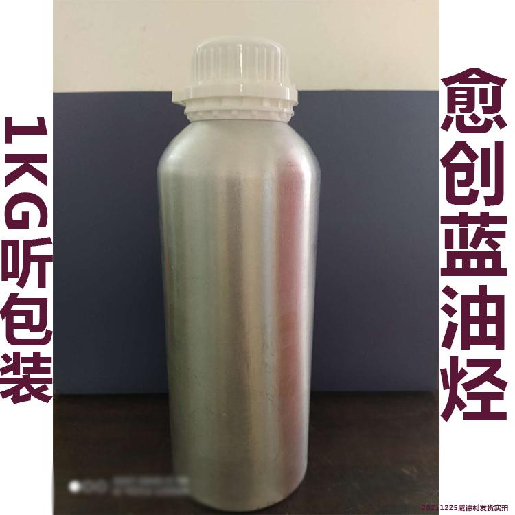 愈创蓝油烃-铝听包装-中性-1KG听包装  20211225.jpg