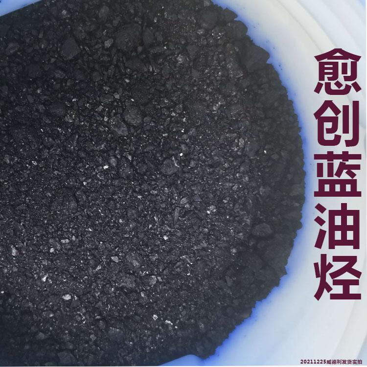 愈创蓝油烃 愈创奥 深蓝色结晶固体  20211225.jpg