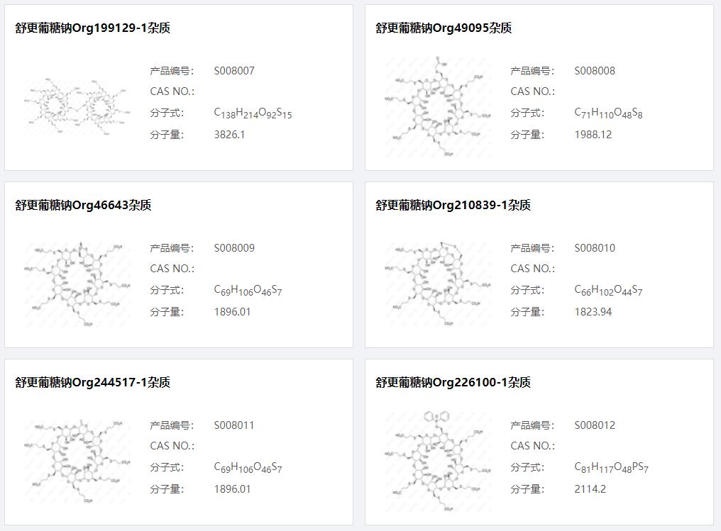 舒更葡糖钠杂质002.png 舒更葡糖钠杂质002.png