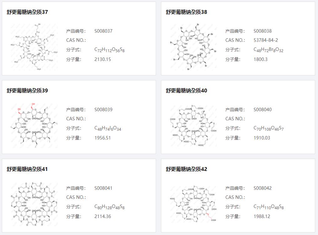 舒更葡糖钠杂质007.png 舒更葡糖钠杂质007.png