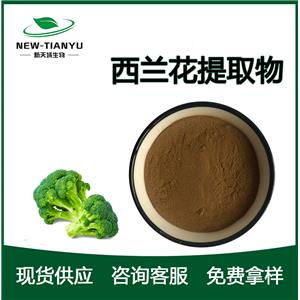 西兰花提取物