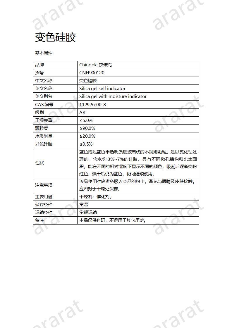 CNH900120-变色硅胶_01.jpg