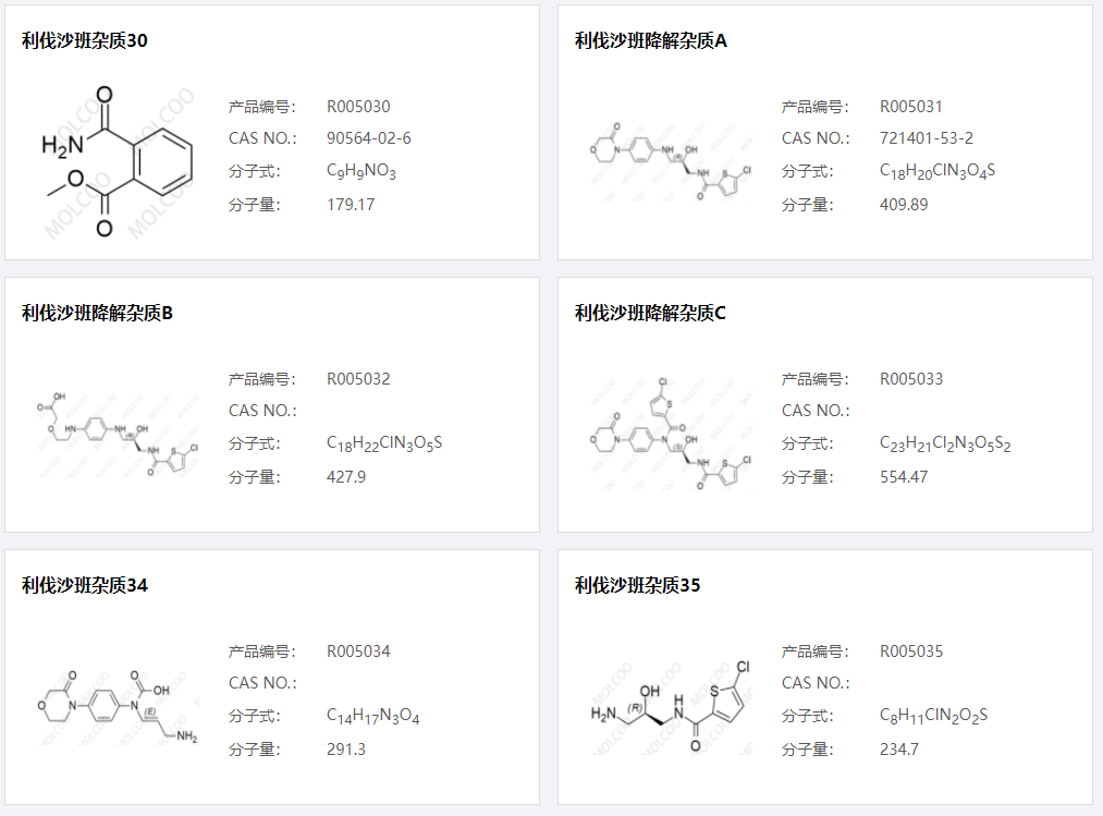 利伐沙班杂质06.png