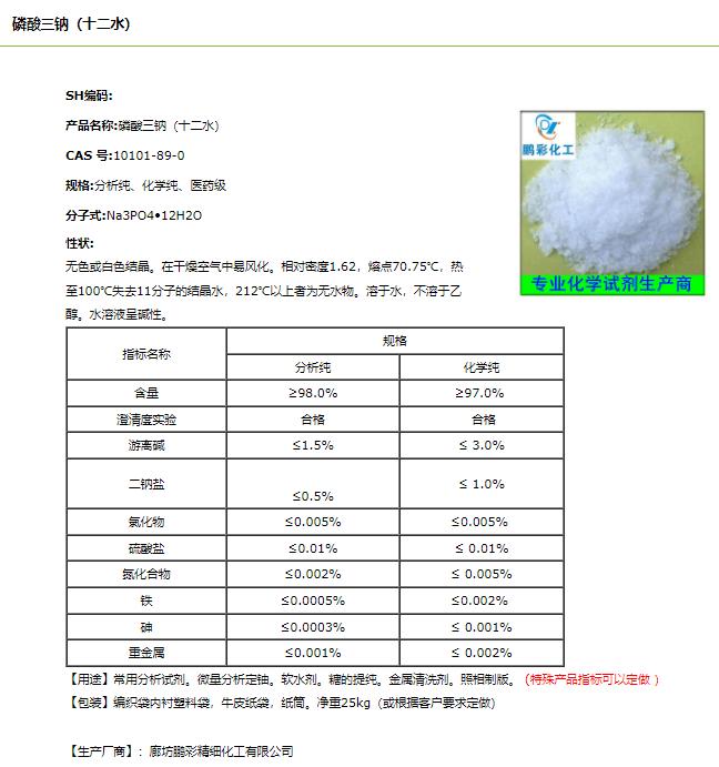 磷酸三钠.png