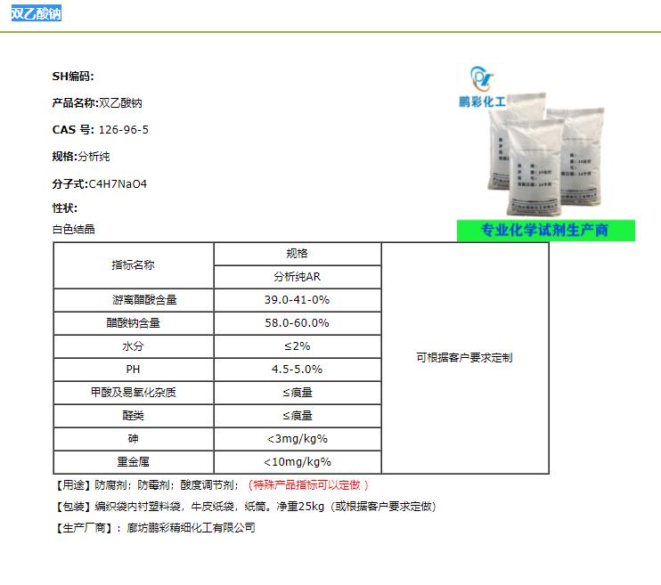 双乙酸钠.png