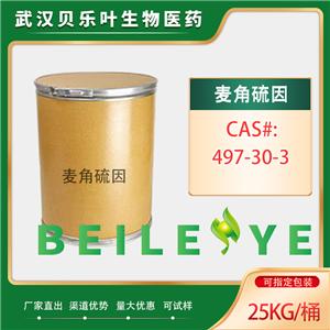 麦角硫因