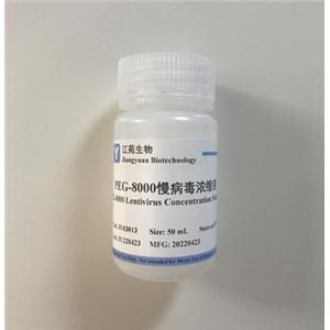 PEG-8000慢病毒浓缩液