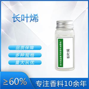 长叶烯 产品图片
