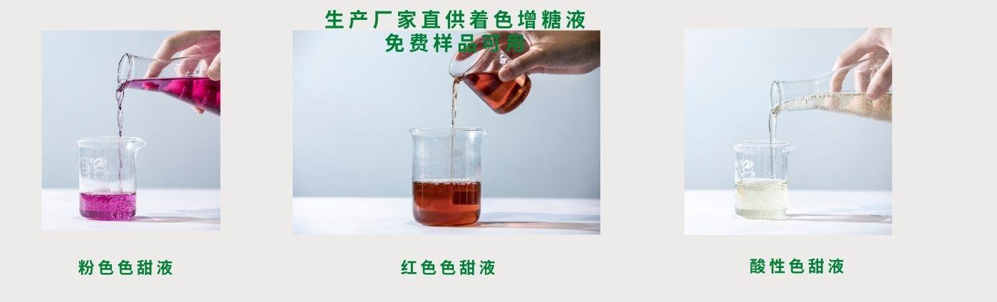 色甜液 (2).jpg
