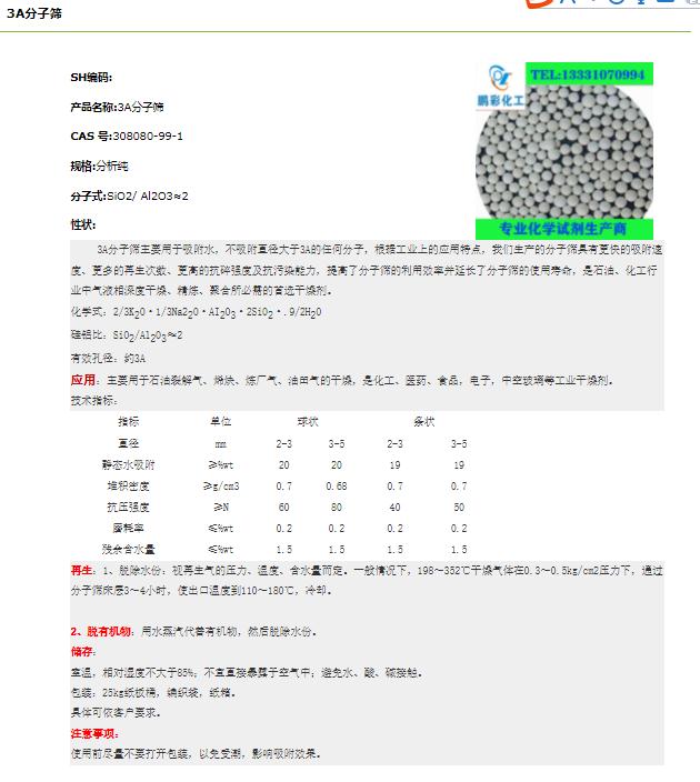 3A分子筛.png