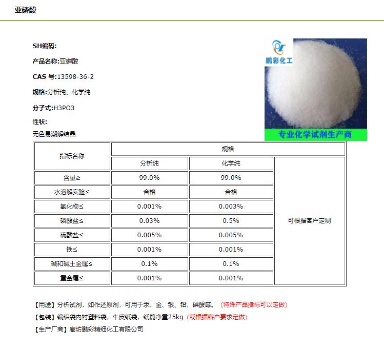亚磷酸.jpg