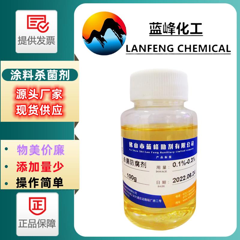 涂料杀菌剂主图.jpg 涂料杀菌剂主图.jpg